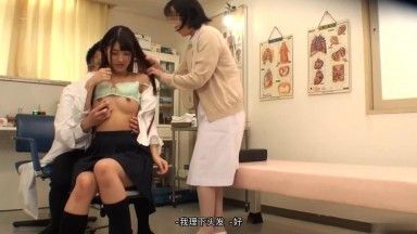 制服女子ばかりを狙う悪徳医师の乳首こねくり健康诊断3（中字精校版）