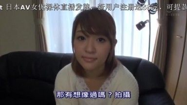 任人中出兼!職女大學生初拍檔案小悠