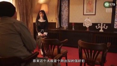 水果派解说179 禁欲32年的圣女：如果我有罪，请上帝派神明来惩罚我，而不是找一个猥琐的光头大叔来强奸