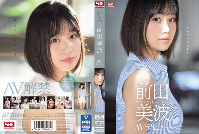 Debut AV del recién llegado NO.1STYLE Minami Maeda de SSIS-540