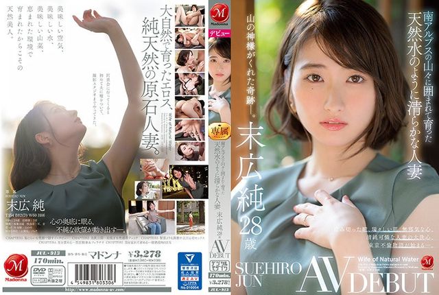 JUL-913 A married woman as pure as natural water who grew up surrounded by the mountains of the Southern Alps Jun Suehiro 28 years old AV DEBUT