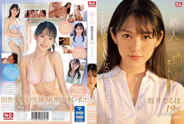 SSIS-378 Newcomer NO.1STYLE Naru Sakai AV Debut