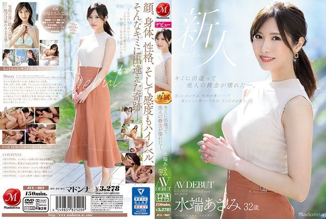 JUL-962 キミに出逢って美人の概念が壊れた―。 水端あさみ 32歳 AV DEBUT