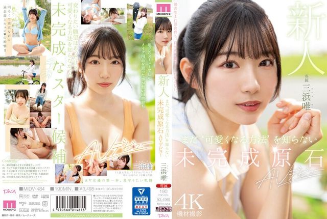 MIDV-484 Newcomer, Unfinished Rough AV Debut Who Doesn't Know How to Become Cute Yui Mihama