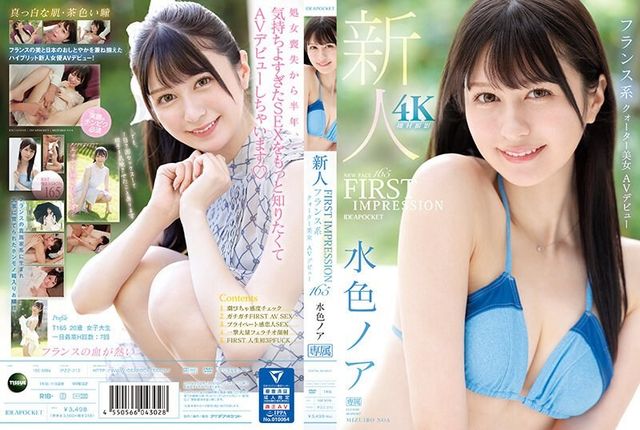 IPZZ-213 第一印象 165 法國四分之一美女 AV 出道淺藍色諾亞