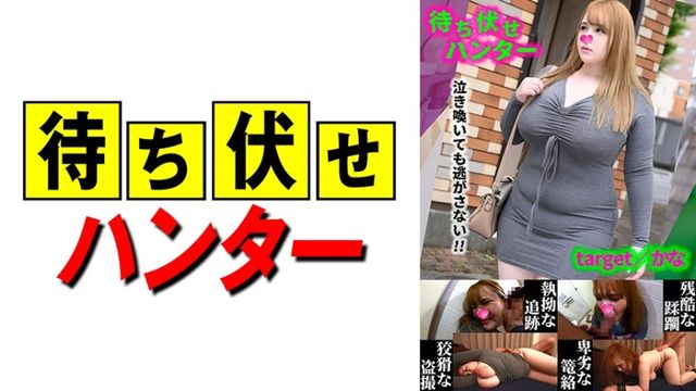 590MCHT-048 かな 待ち伏せ男の卑劣な所業 part.48