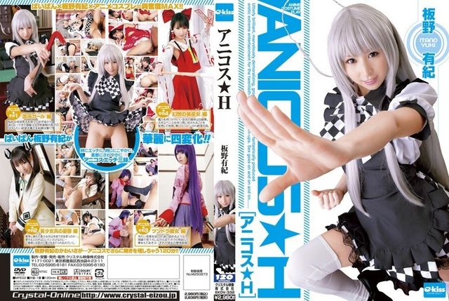 EKDV-332 Unicos★H Yuki Itano