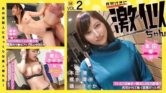 RCON-030 あの芸能人にそっくりな素人娘たち！ 激似ちゃん Vol.02 本◯翼 橋◯環奈 磯山さ◯か