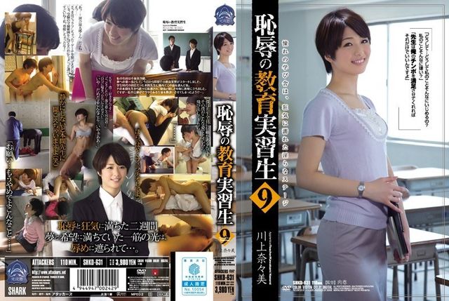 SHKD-631 Shameful Teacher Trainee 9 Nanami Kawakami