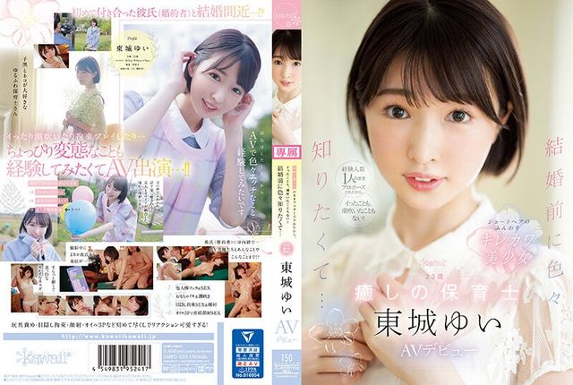 CAWD-535 I was proposed to with just one person, so I've never cum or squirt! I wanted to know a lot of things before getting married... 23-year-old soothing nursery teacher Yui Higashijo's girlfriend's AV debut