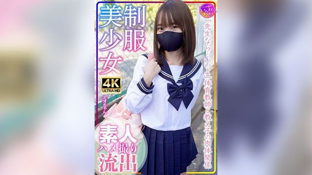 INSTV-569 制服美少女 ミオちゃん 合宿！素人学生の乱れたSEX事情