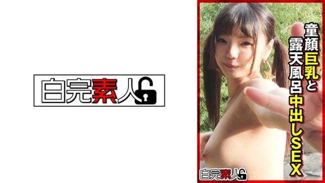 494SIKA-382 童顔巨乳と露天風呂中出しSEX