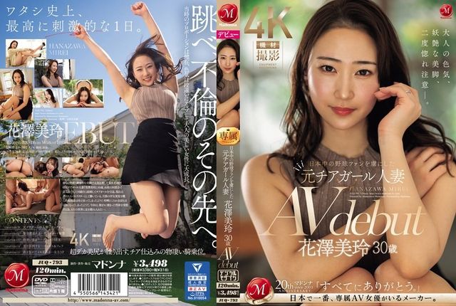 JUQ-793 Mirei Hanazawa, 30 anni, debutto nell'AV, ex cheerleader e donna sposata che ha affascinato gli appassionati di baseball di tutto il Giappone.