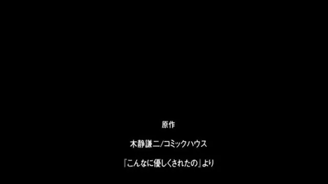 QNB-M005 こんなに優しくされたの 3 ［木静謙二］