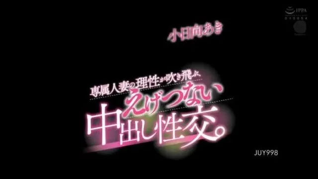 Un desagradable coito con creampie que deja boquiabierto a una exclusiva mujer casada. Aki Kohinata