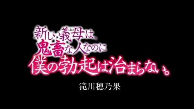 Mi nueva suegra es una persona diabólica, pero mi erección no desaparece. Honoka Takigawa