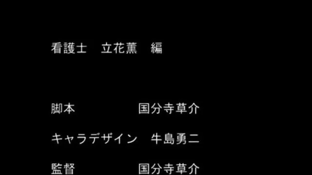 巨乳炸弹 #1 护士橘薰：“医院里有很多痛苦”