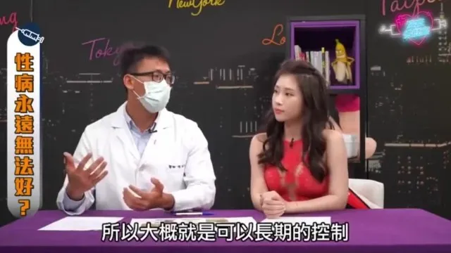 空干也会得菜花？没乱搞也会染的3种性病 有这症状就要去检查了！【深夜保健室 EP 34】