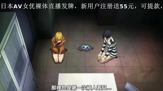 监狱学园 11！