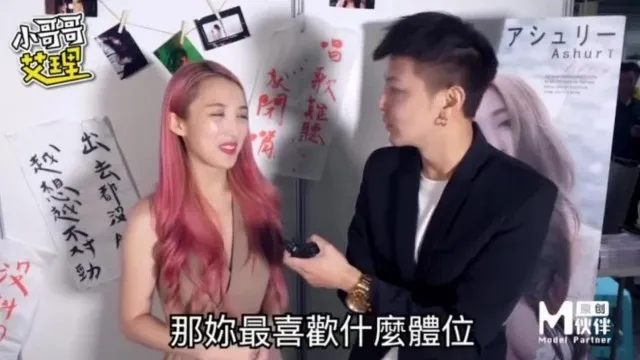 台湾街头搭讪达人艾理 实测系列 实测ShowGirl什么时候最想要「啪啪啪」!男性朋友们诗把握! Feat