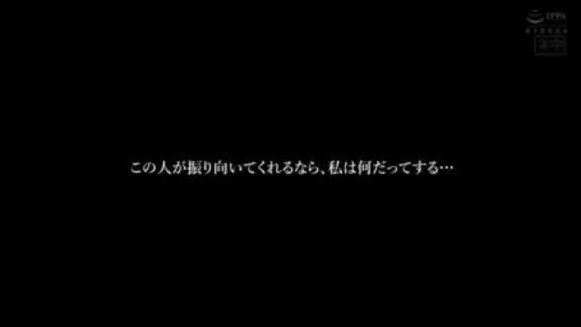 あの人に振り向いて欲しくって交わる接吻とフェラと中出しでぐちょぐちょに愛し合った 神宮寺ナオ