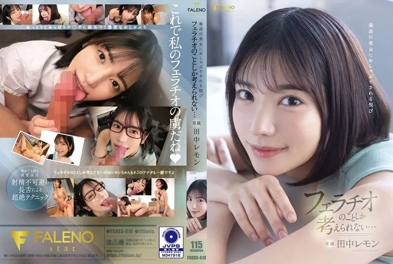 FSDSS-610 Le plaisir d'être sucé par la plus belle femme. Je ne pense qu'à la pipe... Lemon Tanaka.