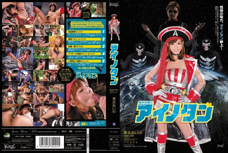 IPSD-046 Belle fille Ainotan Kishi Aino