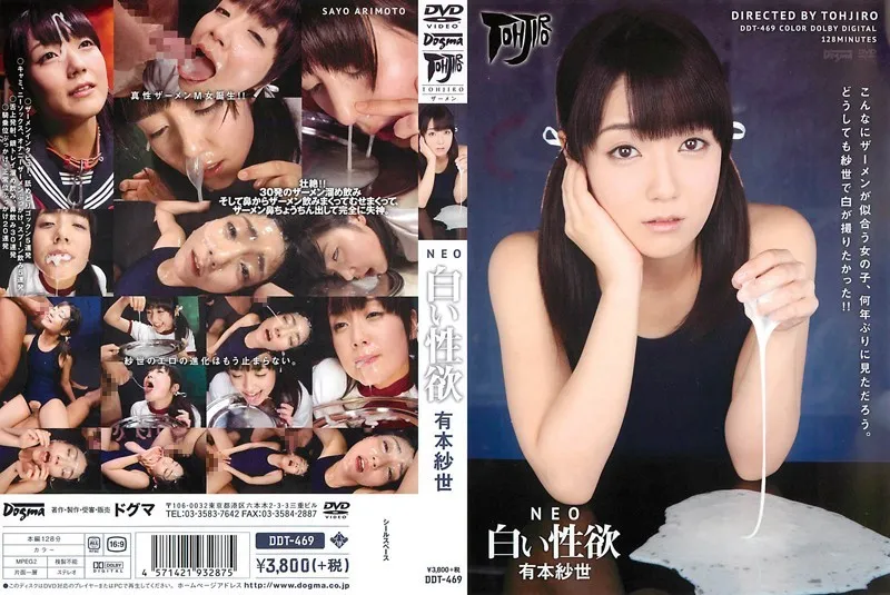 DDT-469 NEO Deseo sexual blanco Sayo Arimoto