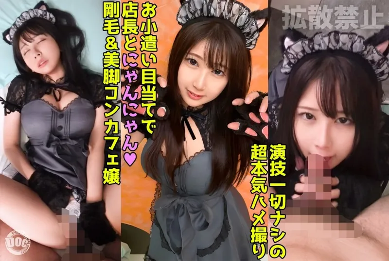DDHP-045 170cm美體貓服裝咖啡廳女孩乞討性愛！ 2次連續性交，不可避免的內射！ [繆 (24)]