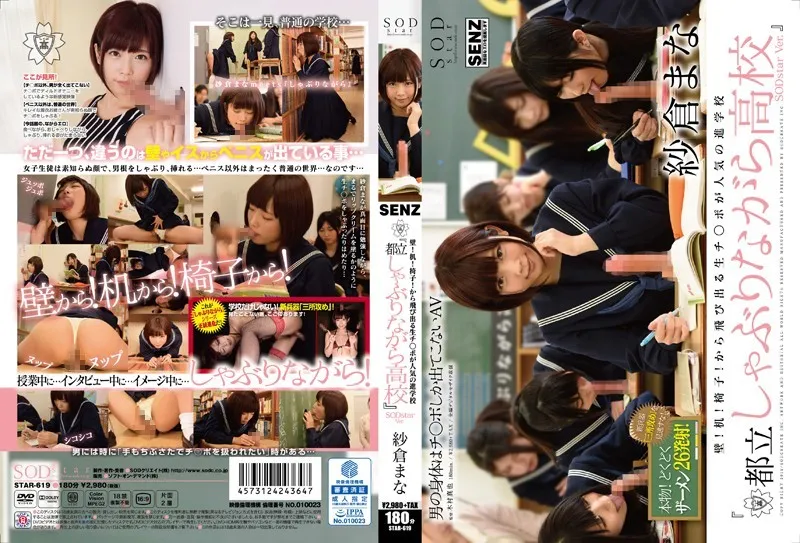 STAR-619 墙！桌子！椅子！ 「东京都吸吮长良学校」是一所流行的从房间里跳出来的生鸡巴预备学校 SODstar Mana Sakura Ver.
