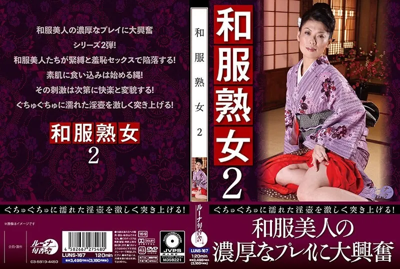 LUNS-167 着物熟女 2