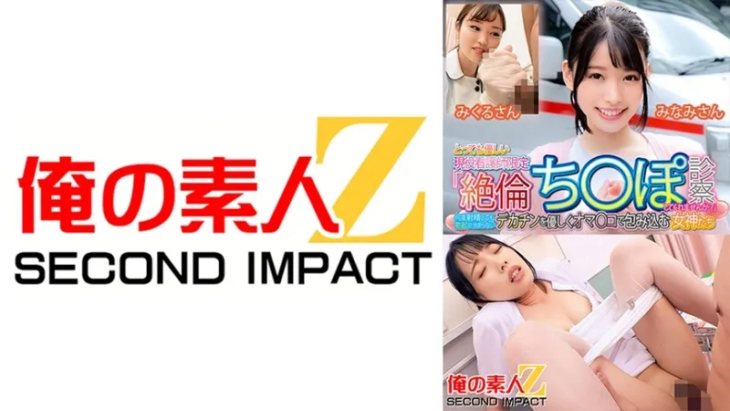 765ORECS-130 Limitado a enfermeras activas muy amables ¿Podrías examinar mi incomparable polla? La Diosa Minami y Mikuru envuelven suavemente sus coños alrededor de una gran polla que no se erige sin importar cuántas veces eyacule.