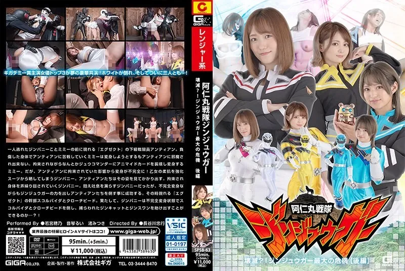 ¿SPSB-63 Animaru Sentai Jinjuuga destruido? ! La mayor crisis de Jinjuuga [Parte 2]