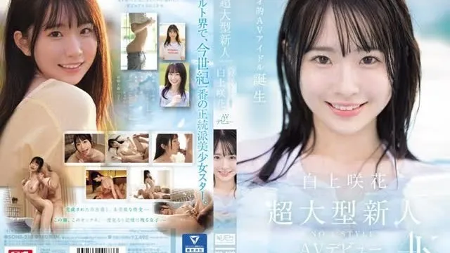 SONE-218 Debut AV del recién llegado súper grande NO.1STYLE Sakka Shirakami