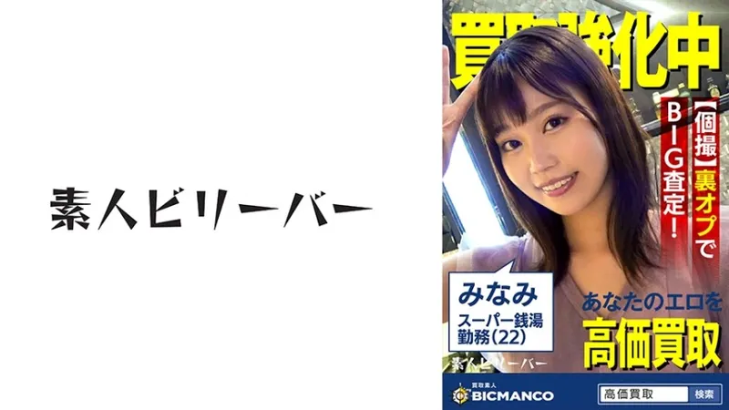 821SBTH-004 Compra Minami amateur