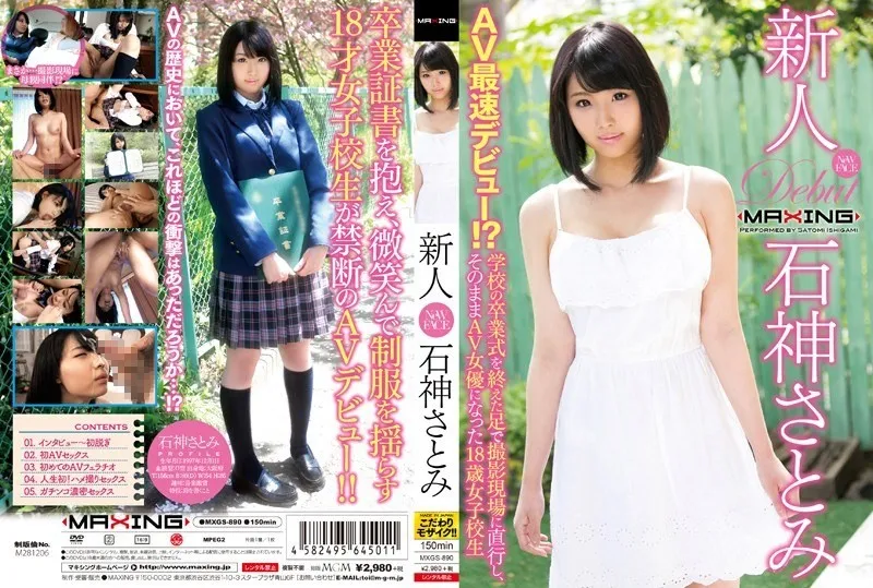 MXGS-890 Recién llegado Satomi Ishigami: ¡el debut audiovisual más rápido! ? Una colegiala de 18 años que fue directamente al lugar de rodaje después de terminar la ceremonia de graduación de la escuela y se convirtió en actriz audiovisual.