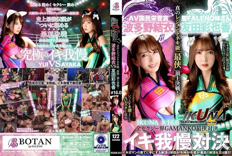 IKUNA-012 IKUNA # 1.60 Ayaka Tomoda vs. Yui Hatano Todo mundo sexy O confronto de guerreiro mais forte de GAMANKO Ahe Acme classe super sexy melhor guerreiro batalha decisiva! 4ª temporada de ``IKUNA'', um confronto de estrelas AV que sempre ejaculam <Ikigaman crazy> Confronto de clímax! É êxtase atingir o clímax no final do orgasmo? Você está desmaiando? Incontinência! Quem é a melhor rainha do clímax? “Irmã de Saint Fareno” Ayaka Tomoda vs. “Prêmio de Honra Nacional AV” Yui Hatano