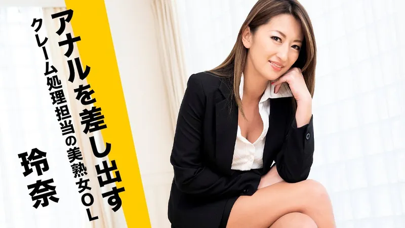 加勒比com 加勒比com 090724-001 美麗成熟的辦公室女士負責處理提出她的肛門的投訴