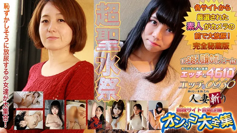 淘氣 H0930 ki240914 尿尿特別 20 歲