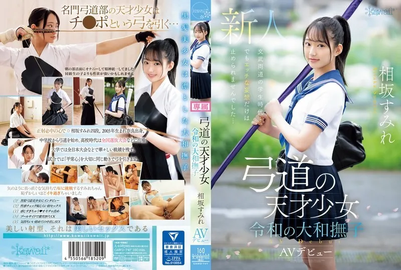 CAWD-747 Chica genio del tiro con arco Reiwa Yamato Nadeshiko Sumire Aisaka Debut AV