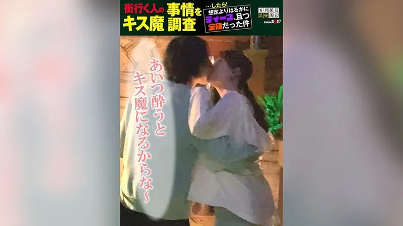 HSDAM-004 调查街上人们的接吻情况……！比我预想的要深很多，遍布全身 六月的某一天，涩谷站周边 Ria (20)
