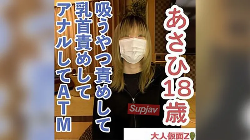 FC2PPV 4575136 あさひ(18) 2回目 感じやすいスレンダー素人をくすぐったり、まんぐりがえしで吸うやつ責めしたり、乳首責めしたりして、最後はアナルATMしました