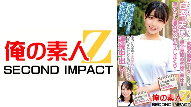 765ORECS-240 とにかく優しい！そしていつも笑顔の現役ナースが挑戦！？白衣の天使が超全身舐め究極ご奉仕！！唾たらし唾のみベロキスしまくり！ふやけるまで全身舐めつくし、カチカチに反り返ったオチ〇ポで連続中出し！内科勤務24歳勤続2年目小動物系優等生ナース外科勤務25歳勤続3年…