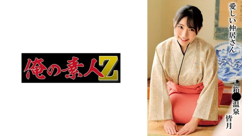 230OREMO-297 ミンユエ