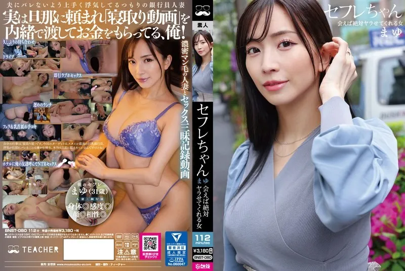 BNST-080 Sex Friend Mayu - Una mujer que definitivamente te dejará follarla si la conoces - Mayu Suzuki