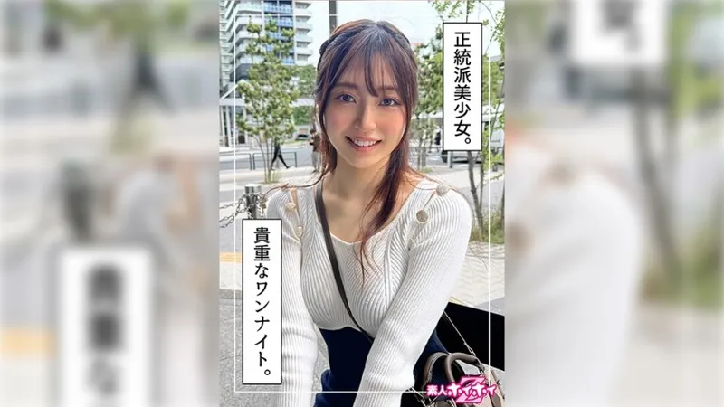420HOI-332 すずな(21)素人ホイホイZ・素人・ドキュメンタリー・ハメ撮り・美少女・清楚・美乳・電マ・絶頂・オナニー・顔射