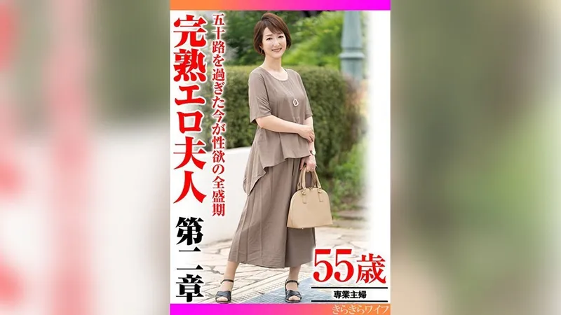 359TYVM-339 五十路を過ぎた今が性欲の全盛期 完熟エロ夫人第二章