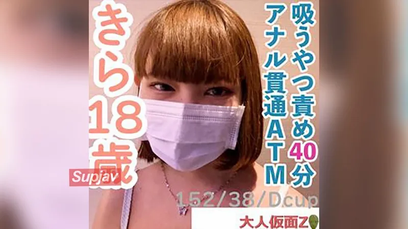 FC2PPV 4656566 【素人初撮り】きら(18)152cm38kg。はじめておもちゃでクリ責めしたら、ビクビクして膣から愛液をぶくぶく流していしまう。その後、吸うやつ責めを40分してアナル貫通ATMしてイラマしま
