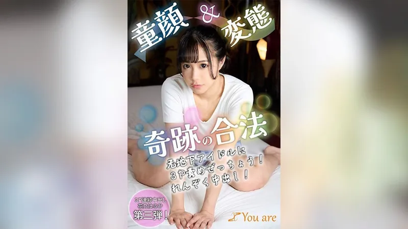 KOJA-012 童顔＆変態奇跡の合法元地下アイドル3P責めぜっちょう！れんぞく中出し！ 花乃はるひ