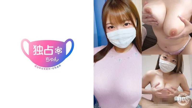 DOCS-076 【おっぱいに包まれたい！】重量級デカパイがドスケベすぎる！こんなエロ雌体と一発ヤってみたかった！【ゆみな(22)】